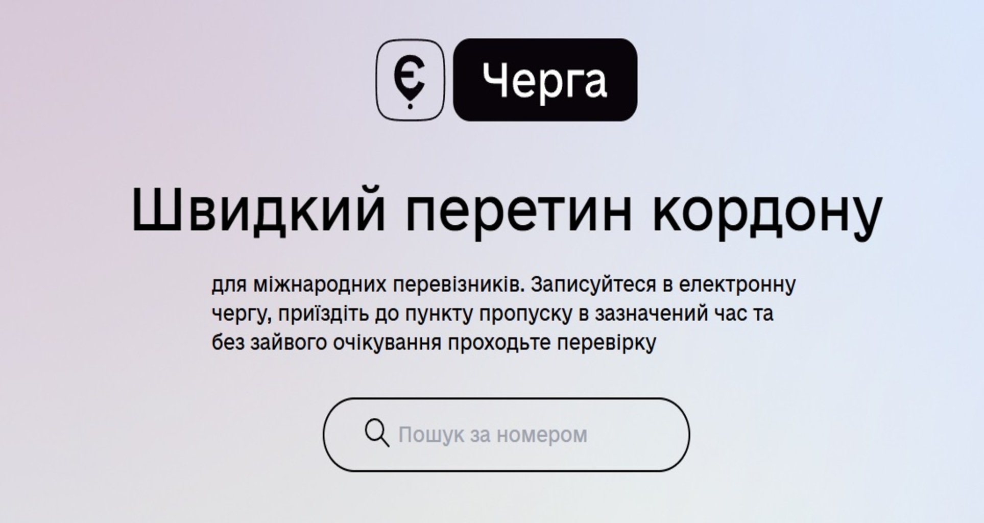 єчерга